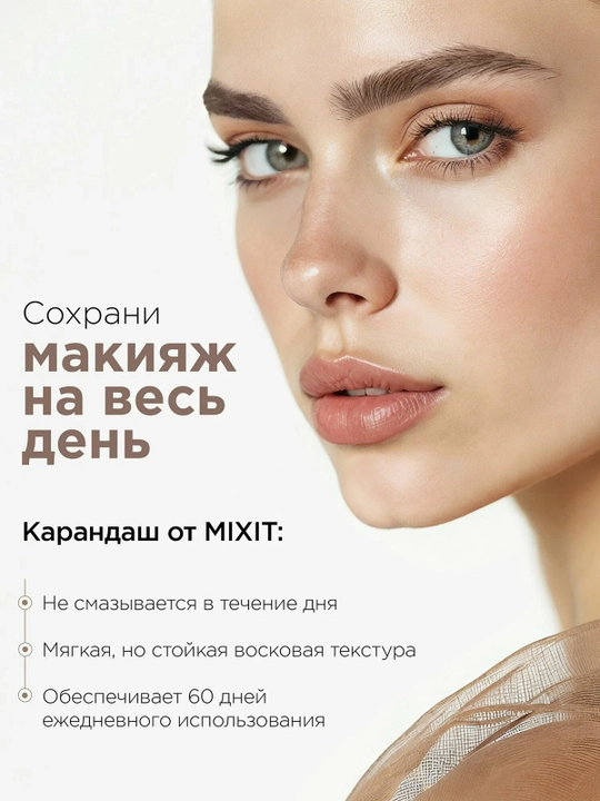 MIXIT Make Up Автоматический карандаш для бровей, тон 02, 1,35 г