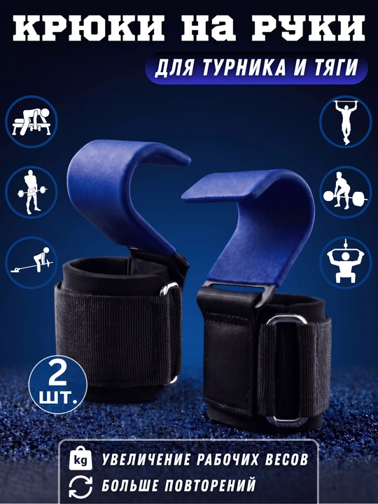Turnikda tortilish va shtanga ko'tarish uchun maxsus ilgaklar, fitnes va krossfit