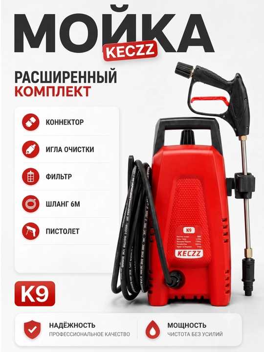 Мойка высокого давления KARCHER, M5, M4, M3,M18, ZM8, L9, K9 - 
