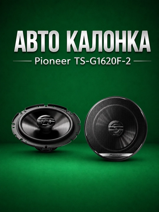 Pioneer TS-G1620F-2 avtomobil kolonkasi 16 sm, 2 chiziqli, qora