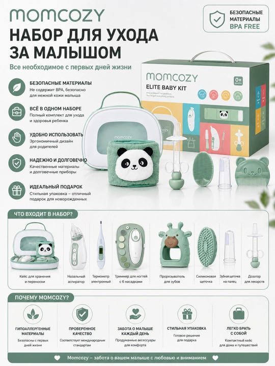 Sovg'a to'plami Momcozy ELITE baby kit, CK019 - 