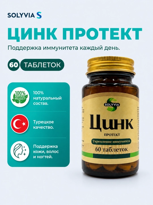 BADEX LIFE - Sink Rux tabletkalari, 60 dona, immunitetni qo‘llab-quvvatlash uchun - 