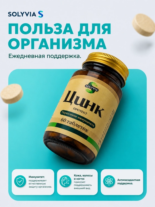 BADEX LIFE - Цинк таблетки, 60 шт, для поддержки иммунитета и общего здоровья