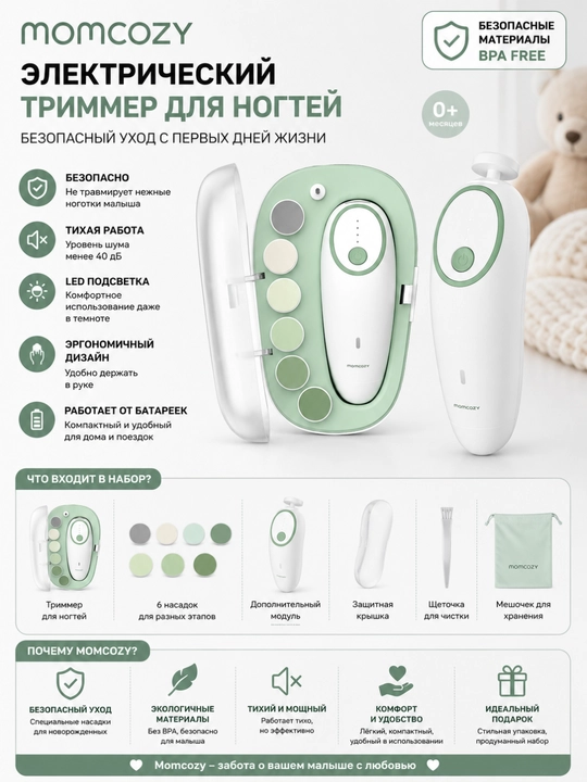 Tirnoq trimmeri Momcozy, NC02 - 