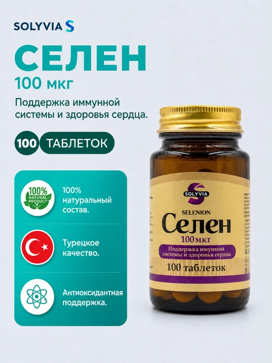 BADEX LIFE - Селен 200 мкг – для иммунитета и общего здоровья, 100 таблеток