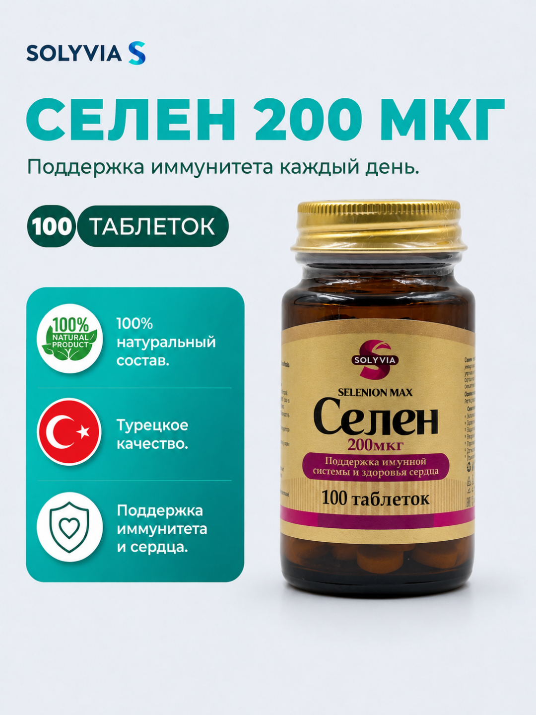 BADEX LIFE - Selen 200 mkg – immunitet va umumiy salomatlik uchun, 100 tabletka - 
