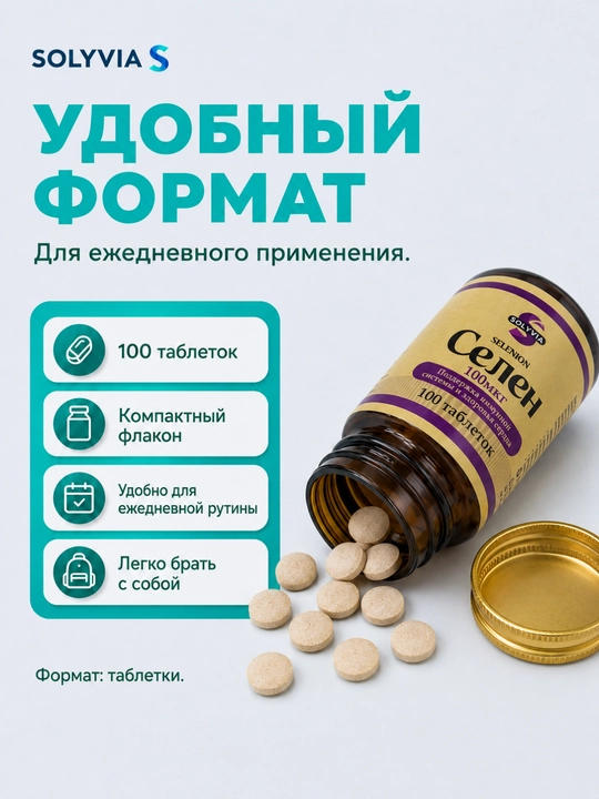 BADEX LIFE - Селен 200 мкг – для иммунитета и общего здоровья, 100 таблеток