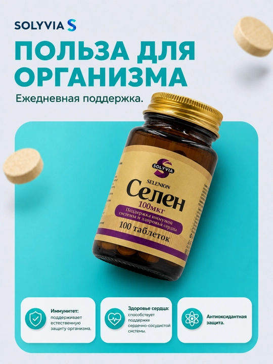 BADEX LIFE - Селен 200 мкг – для иммунитета и общего здоровья, 100 таблеток