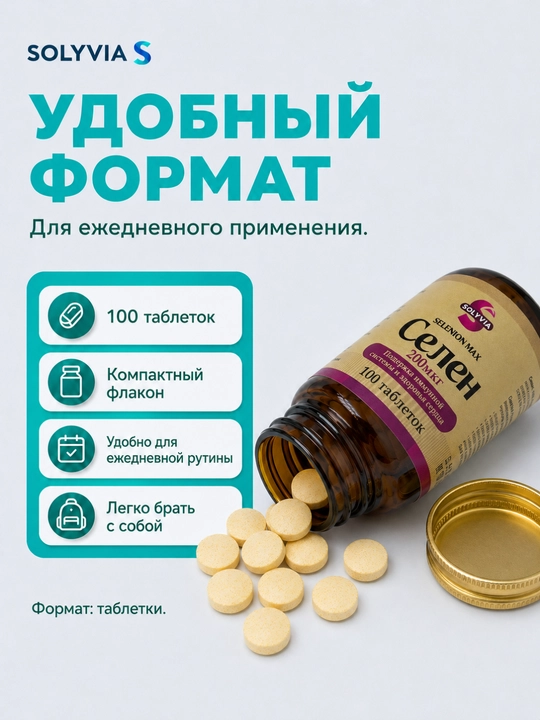 BADEX LIFE - Селен 200 мкг – для иммунитета и общего здоровья, 100 таблеток