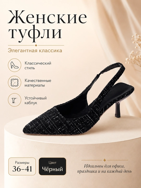 Tuflilar ayollar uchun, Ayollar uchun nafis slingback tufli 36-41