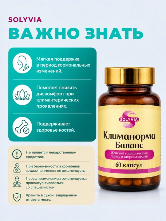 BADEX LIFE - Климанорма баланс капсулы – комплекс для женского здоровья, 60 капсул