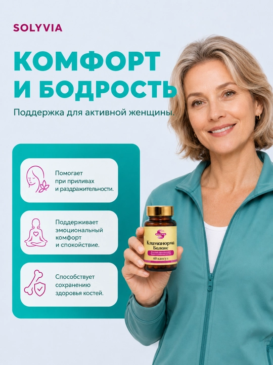 BADEX LIFE - Климанорма баланс капсулы – комплекс для женского здоровья, 60 капсул
