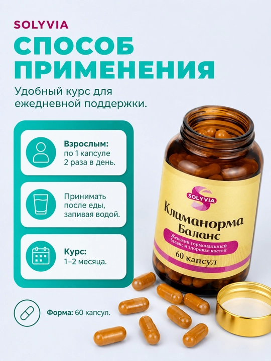 BADEX LIFE - Климанорма баланс капсулы – комплекс для женского здоровья, 60 капсул