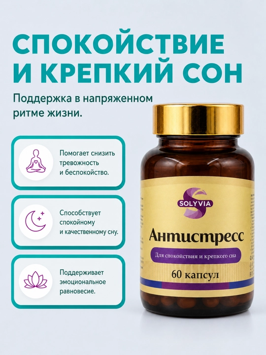 BADEX LIFE - Антистресс капсулы – для спокойствия и улучшения сна, 60 капсул