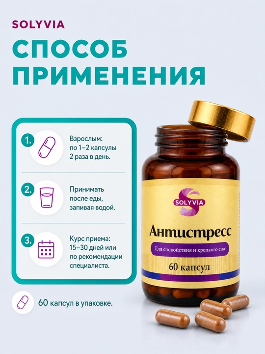 BADEX LIFE - Антистресс капсулы – для спокойствия и улучшения сна, 60 капсул