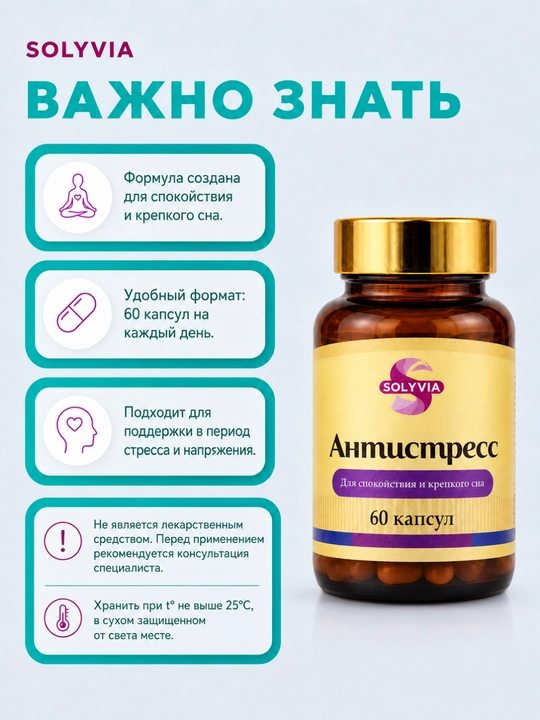 BADEX LIFE - Антистресс капсулы – для спокойствия и улучшения сна, 60 капсул