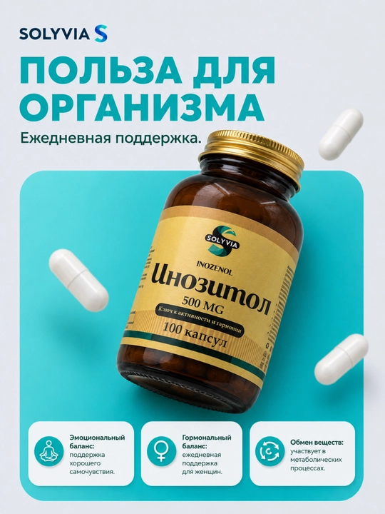 BADEX LIFE Инозитол 500 мг – для похудения, для планирования беременности, 100 капсул