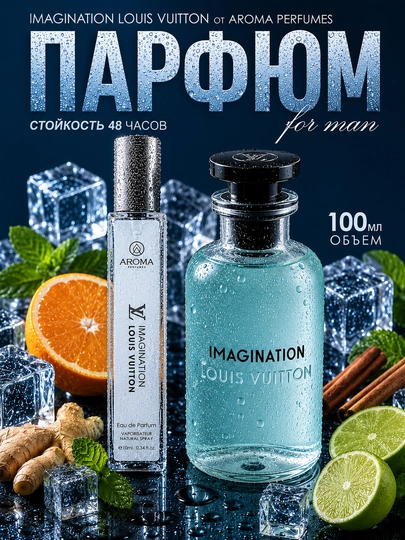 Мужские духи, Imagination Louis Vuitton, парфюмированная вода, 10 мл, 100 мл — PARFUPP-IMAGINATION001-3
