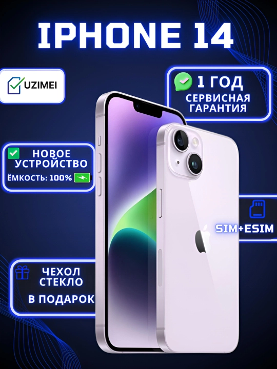 Смартфон Apple iPhone 14 , 128/256 ГБ, SIM+Esim (SIM), чехол и стекло в подарок - 