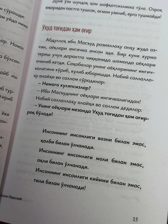 Qur'ondan maktublar. Rasulullohdan maktublar. Adham Sharqoviy zamonaviy islom adabiyoti