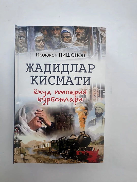 Исокжон Нишонов-Жадидлар Кисмати ёхуд империя курбонлари - 