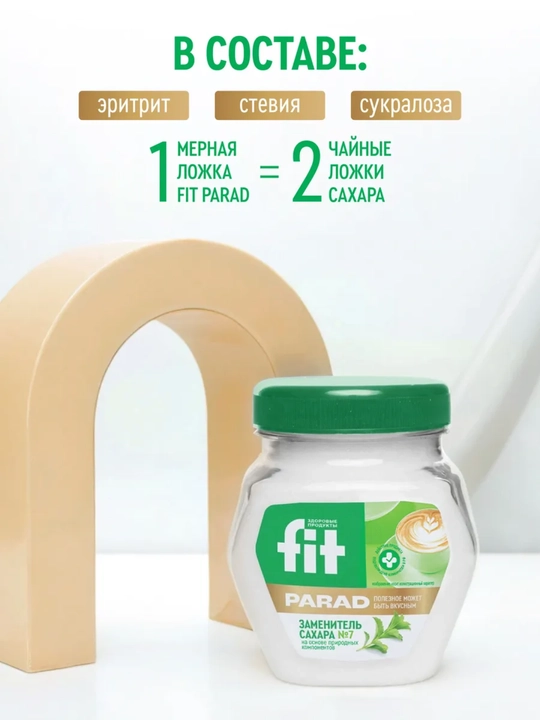Fit Parad No7 tabiiy shakar ornini bosuvchisi, shakardan 10 baravar shirin, 180 gr banka