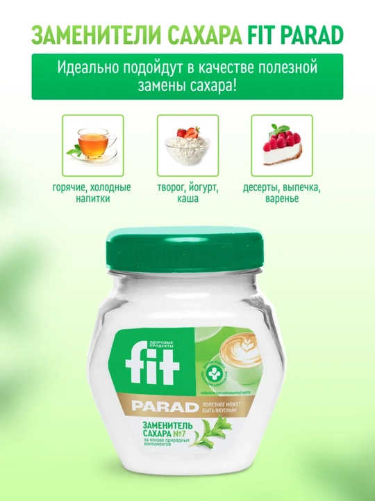 Fit Parad No7 tabiiy shakar ornini bosuvchisi, shakardan 10 baravar shirin, 180 gr banka