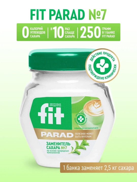Натуральный заменитель сахара Fit Parad №7, в 10 раз слаще сахара, банка 180 гр - 