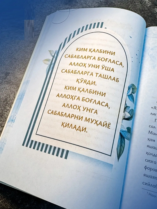 Послания из Корана. Послания от Пророка Адхам Шаркави Исламские бестселлеры