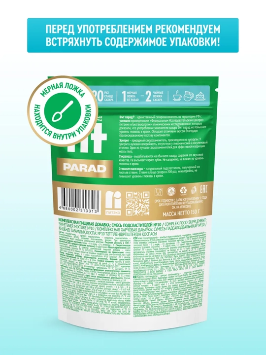 Tabiiy shakar ornini bosuvchi Fit Parad №10, shakardan 20 baravar shirinroq, doy-pak 150 gr