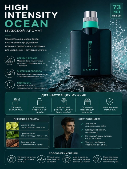High Intensity Ocean erkaklar odekoloni, 73 ml - 
