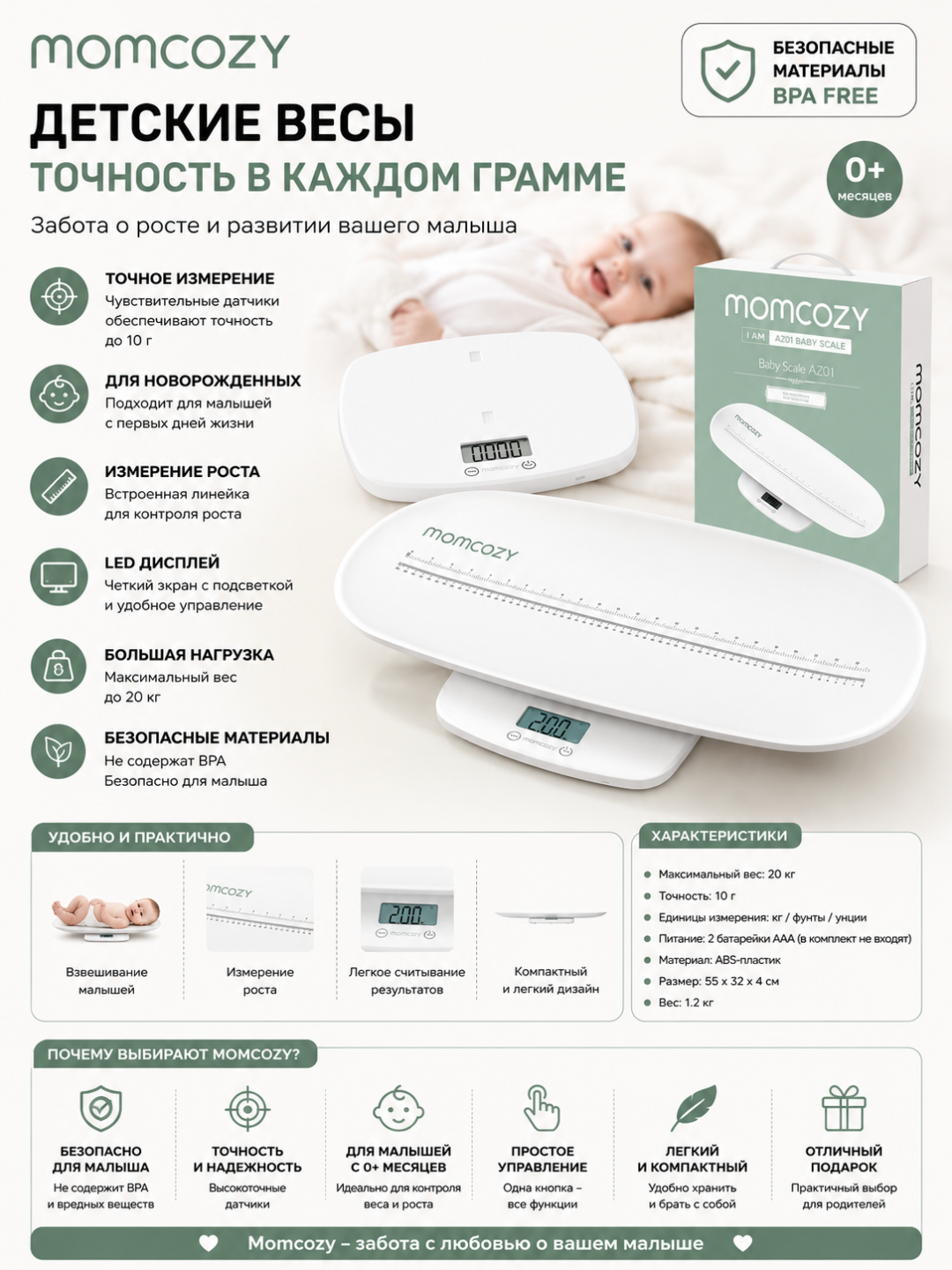 Детские весы Momcozy AZ001 с ростомером - 