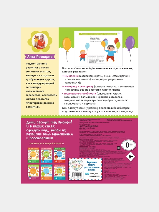 Okruzhayushchiy mir. Dlya detey ot 1 goda, s nakleykami i razreznymi kartochkami