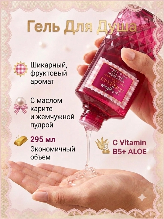 Гель для душа Bath & Body Works, парфюмированный, 295 мл
