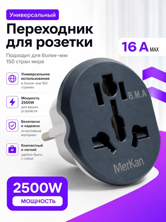 Universal adapter Merkan KT168, evro va o'zb rozetka uchun, terminator, 16 A - 