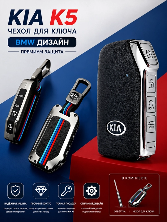 Kia K5 kalit g‘ilofi - 