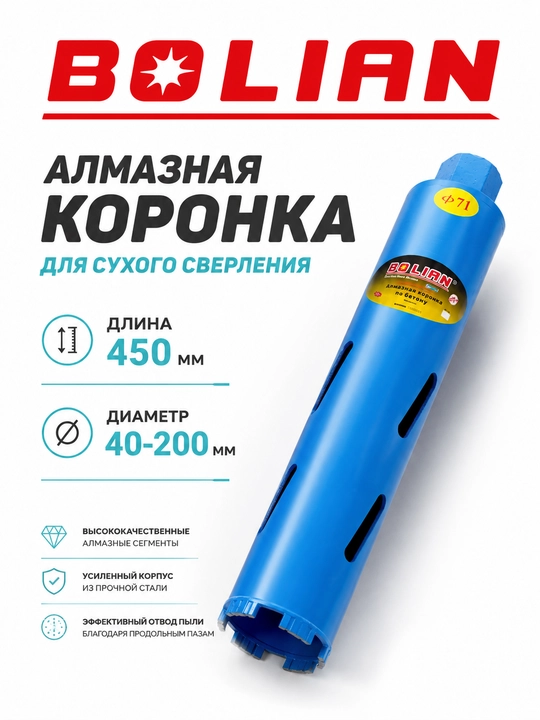 BOLIAN olmosli burg'ulash karonkasi (suvsiz burg'ulash) diametr 450/40-450/200mm - 