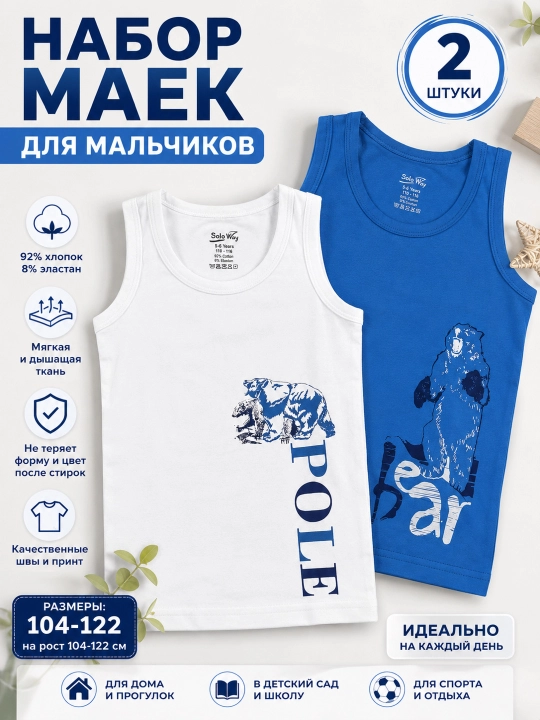 Bolalar uchun maykalar 1-12 yosh, 2 dona - 