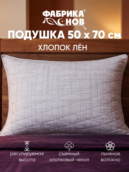 Uyqu yostig‘i, o‘rtacha qattiqlikdagi, zig‘ir tolali, momiq, Paxta & zig‘ir FS 50x70 sm - 