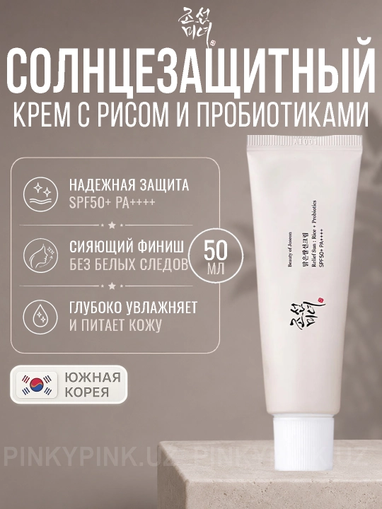 Солнцезащитный крем с пробиотиками Beauty Of Joseon Relief Sun Rice Probiotics, 50 мл - 
