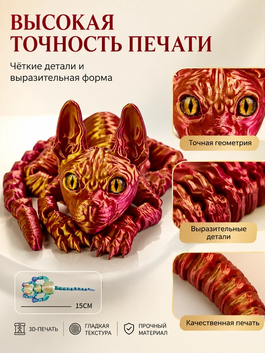 3D фигурка кота сфинкс 15 см, подвижная игрушка, коллекционный декор