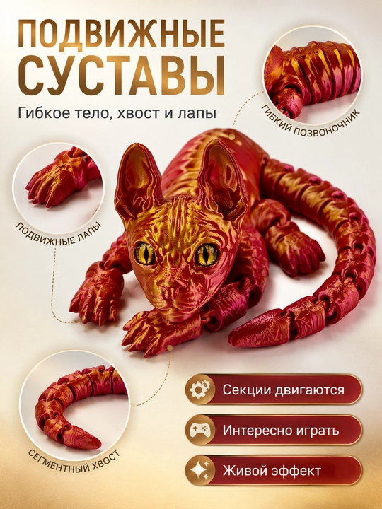 3D фигурка кота сфинкс 15 см, подвижная игрушка, коллекционный декор