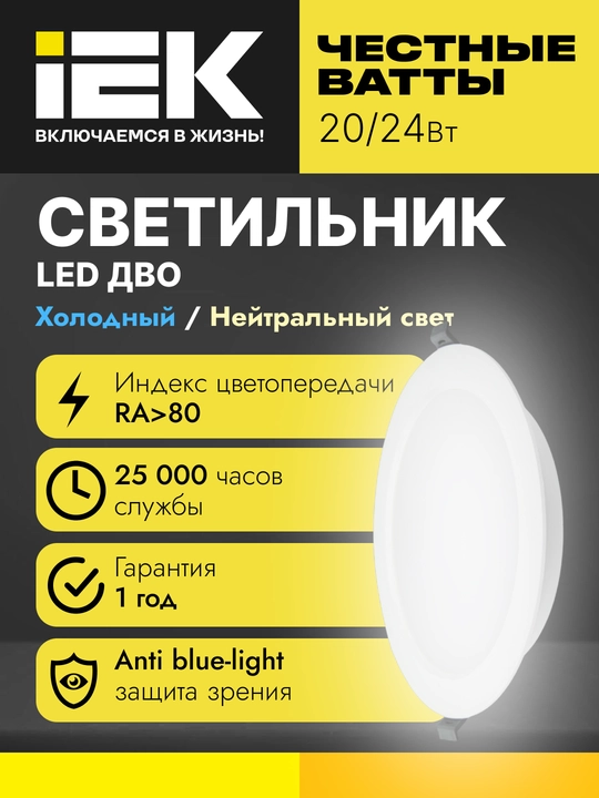 Светильник светодиодный ДВО круглый IP20 IEK (модели 1614 и 1615) - 