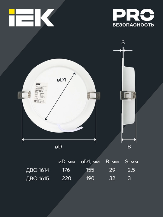LED yoritgichlari IEK DVO 1614 va DVO 1615 dumaloq (IP20)