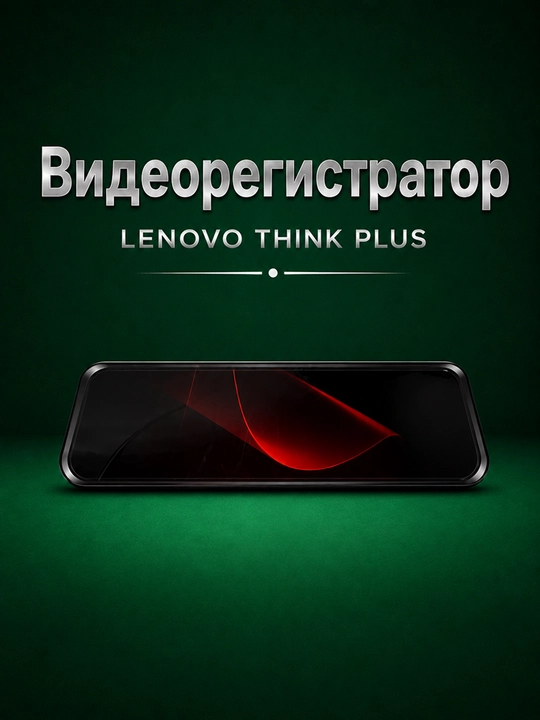 Videoregistrator LENOVO THINK PLUS ovozli boshqaruvli avtomobil uchun qora DVR kamera