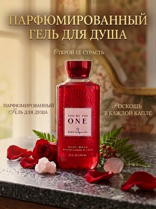 Гель для душа Bath & Body Works, парфюмированный, 295 мл - 
