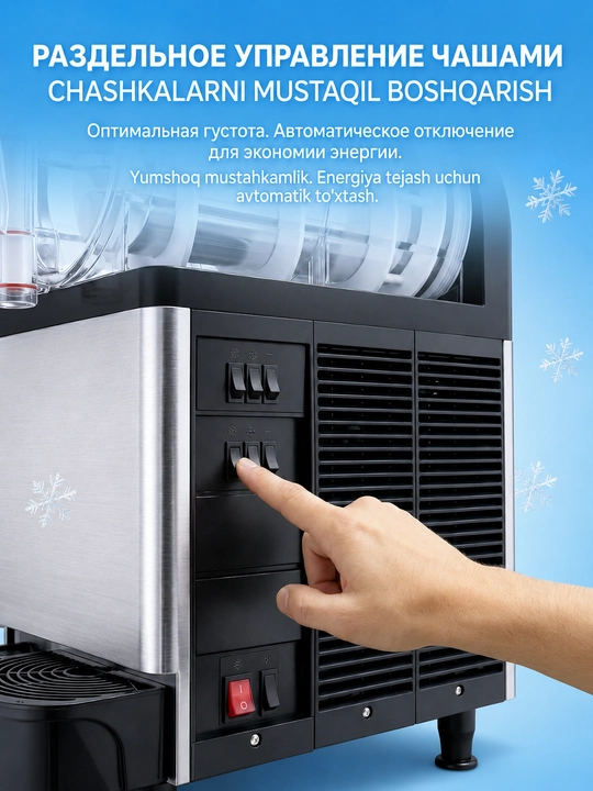 Аппарат для приготовления смузи и коктейлей замороженных напитков Сокоохладитель