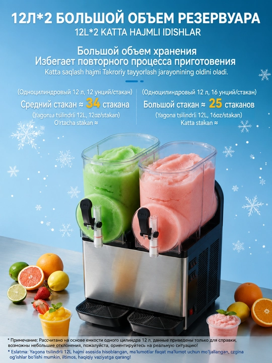 Аппарат для приготовления смузи и коктейлей замороженных напитков Сокоохладитель