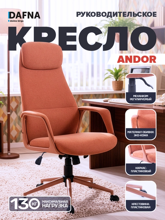 Andor Dafna ofis, rahbarlik kreslosi - 
