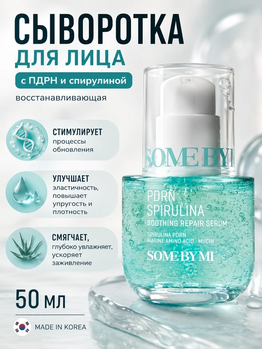 SOME BY MI PDRN Spirulina Soothing Repair Serum tiklovchi tinchlantiruvchi zardob - 